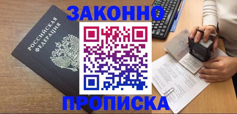 временная прописка в Владикавказе