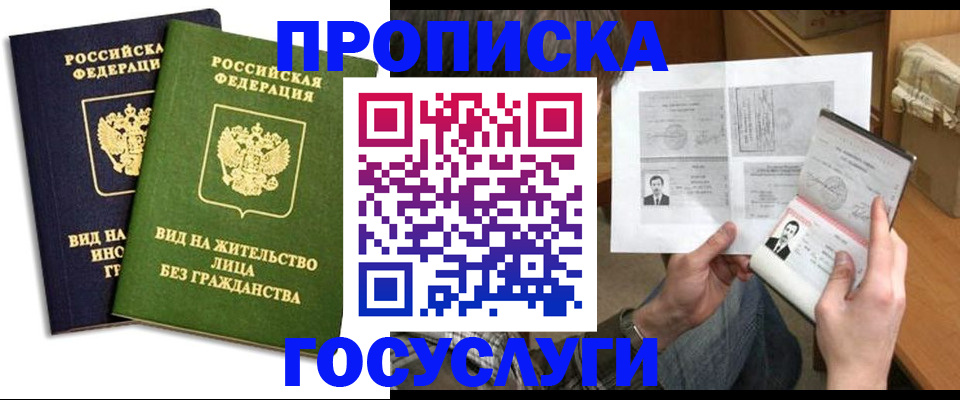 прописка паспорт в Владикавказе
