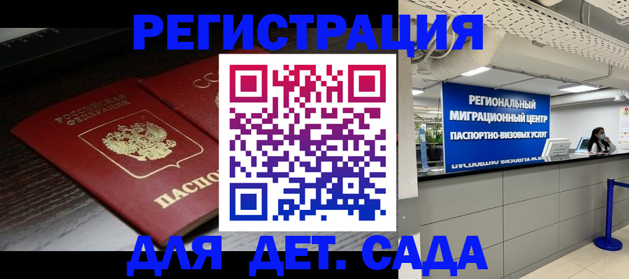 прописка 2025 в Владикавказе