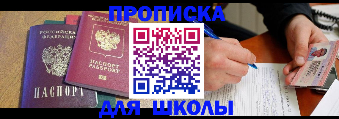 регистрация для школы в Владикавказе